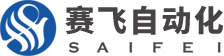 深圳市（shì）賽（sài）飛自動化設備有限公司